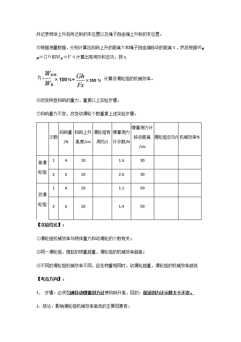 中考物理实验专题实验十六、测定滑轮组的机械效率实验02