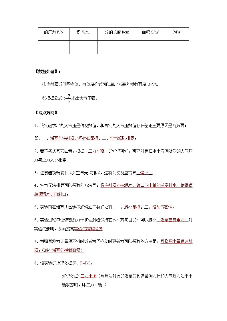 中考物理实验专题实验十三、粗略测算大气压强的实验第2页