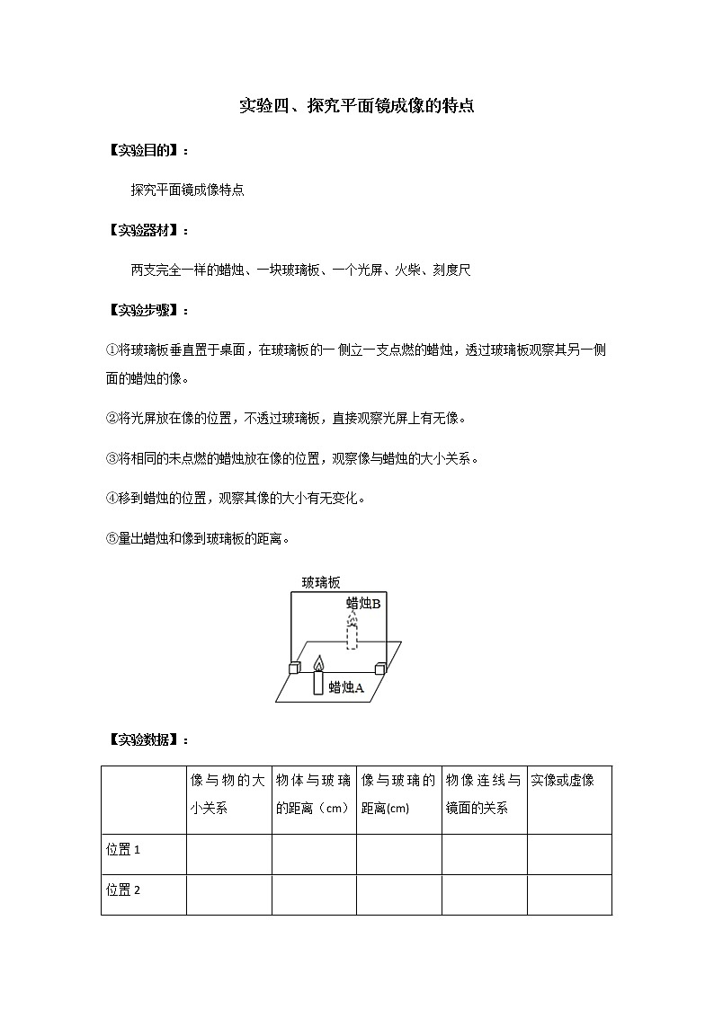 中考物理实验专题实验四、探究平面镜成像的特点01
