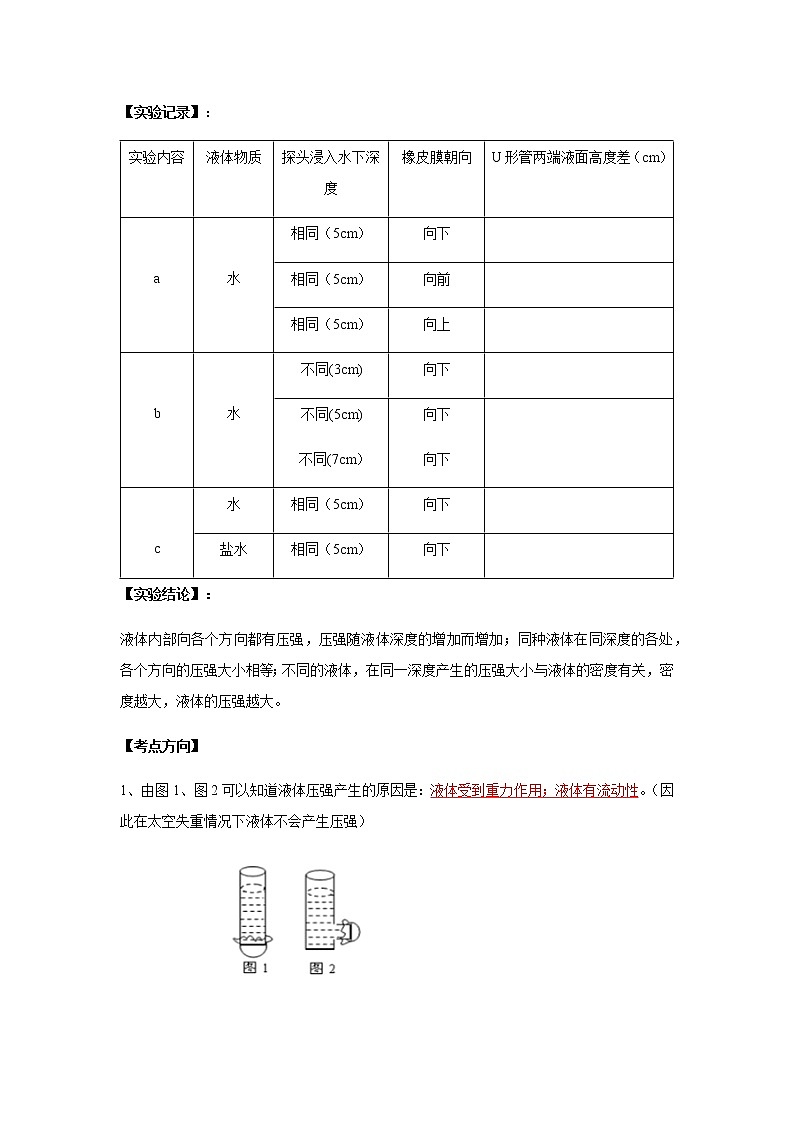 中考物理实验专题实验十一、探究液体压强大小的影响因素实验第2页
