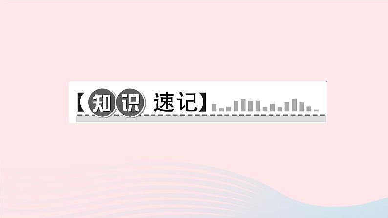 八年级下物理课件八年级物理下册第八章第2节二力平衡习题课件新版新人教版 (1)_人教新课标02