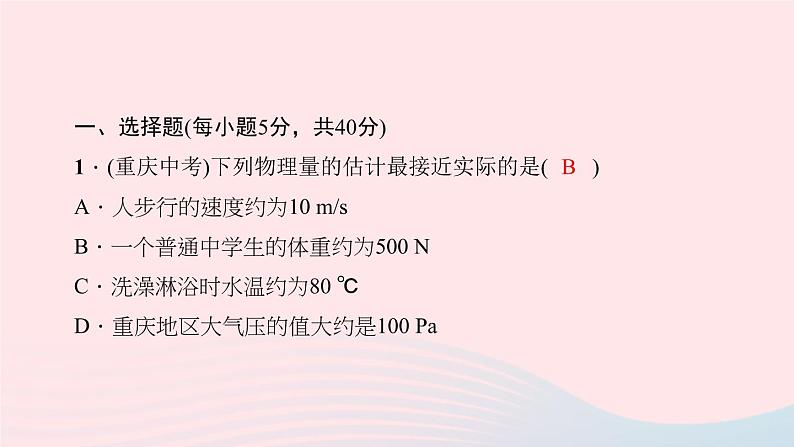 八年级下物理课件八年级物理下册第九章第1节压强第1课时认识压力和压强习题课件新版新人教版 (2)_人教新课标02