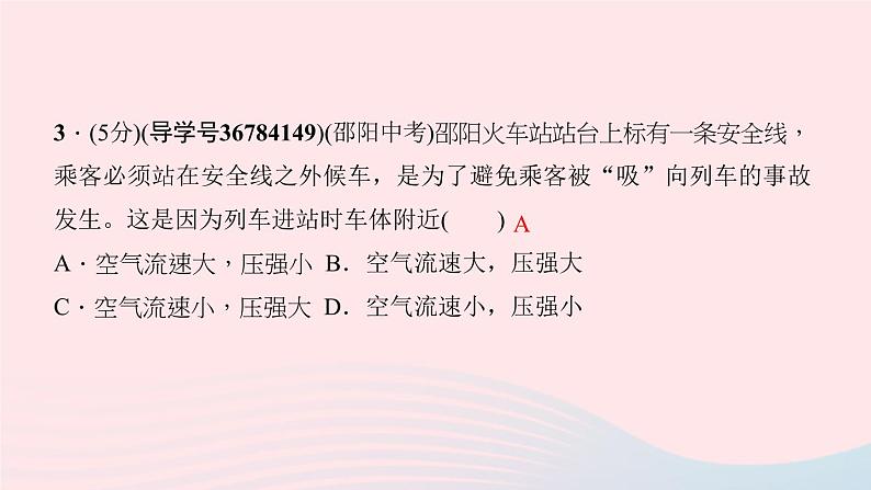 八年级下物理课件八年级物理下册第九章第4节流体压强与流速的关系习题课件新版新人教版 (1)_人教新课标07