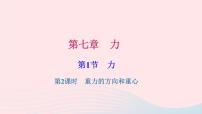 初中物理人教版八年级下册9.4 流体压强与流速的关系习题课件ppt