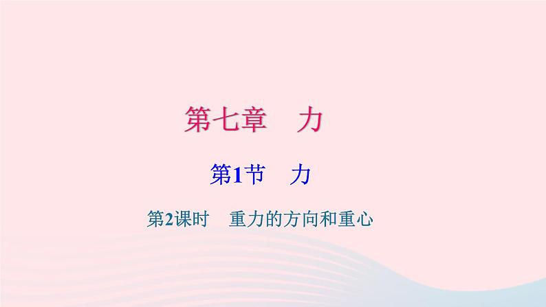 八年级下物理课件八年级物理下册第九章第4节流体压强与流速的关系习题课件新版新人教版 (2)_人教新课标01