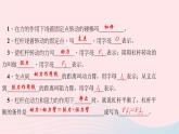八年级下物理课件八年级物理下册第十二章第1节杠杆第1课时杠杆及其平衡条件习题课件新版新人教版 (1)_人教新课标