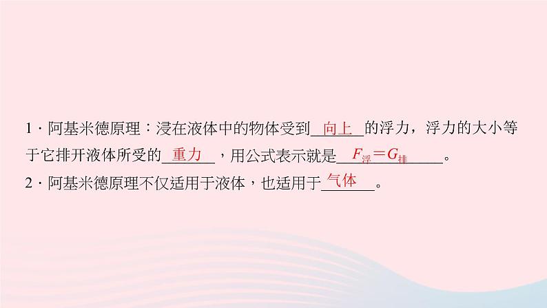 八年级下物理课件八年级物理下册第十章第2节阿基米德原理第1课时阿基米德原理习题课件新版新人教版 (1)_人教新课标03