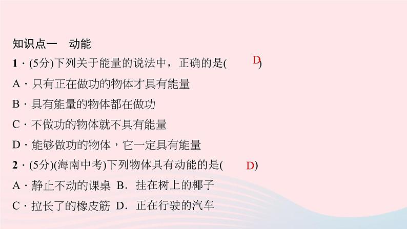 八年级下物理课件八年级物理下册第十一章第3节动能和势能习题课件新版新人教版 (1)_人教新课标06