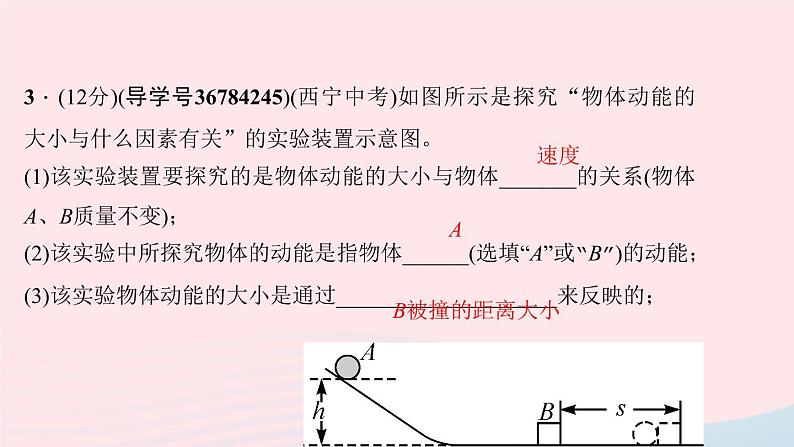 八年级下物理课件八年级物理下册第十一章第3节动能和势能习题课件新版新人教版 (1)_人教新课标07