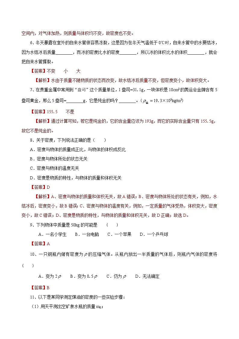 第4节 密度与社会生活 -2020-2021学年八年级物理上册十分钟同步课堂专练（人教版）（解析版）第2页