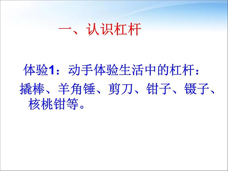 八年级下物理课件八年级下册物理课件《杠杆》  人教新课标 (3)_人教新课标第4页