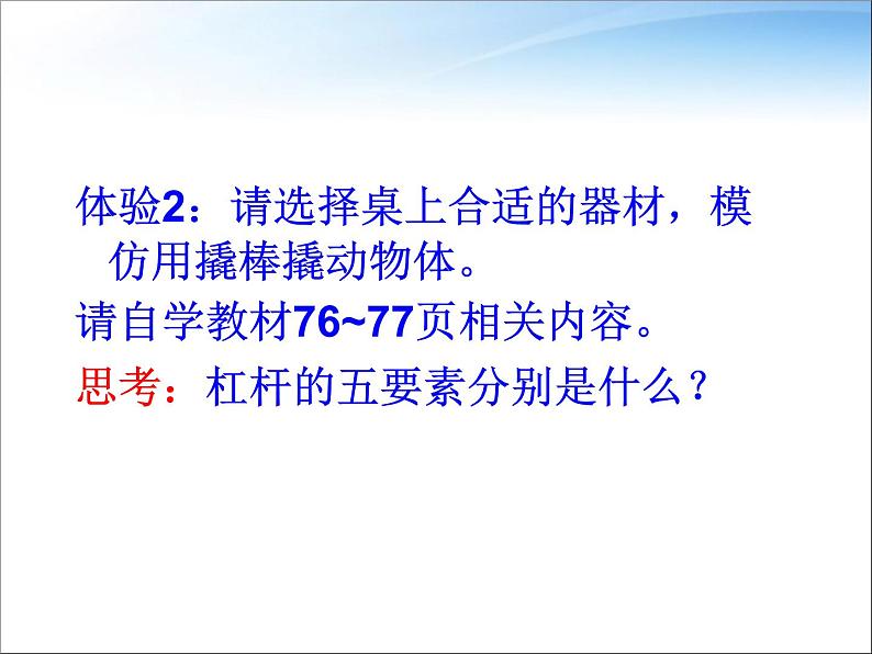 八年级下物理课件八年级下册物理课件《杠杆》  人教新课标 (3)_人教新课标第7页