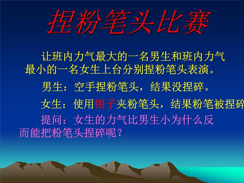 八年级下物理课件八年级下册物理课件《杠杆》  人教新课标 (4)_人教新课标第1页