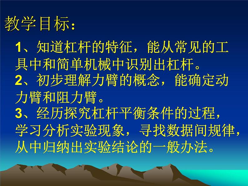 八年级下物理课件八年级下册物理课件《杠杆》  人教新课标 (4)_人教新课标第4页