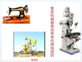 八年级下物理课件八年级下册物理课件《杠杆》  人教新课标 (1)_人教新课标