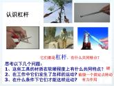 八年级下物理课件八年级下册物理课件《杠杆》  人教新课标 (1)_人教新课标