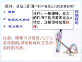 八年级下物理课件八年级下册物理课件《杠杆》  人教新课标 (1)_人教新课标