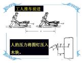 八年级下物理课件八年级下册物理课件《功》  人教新课标 (5)_人教新课标