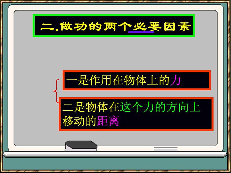 八年级下物理课件八年级下册物理课件《功》  人教新课标 (5)_人教新课标第8页