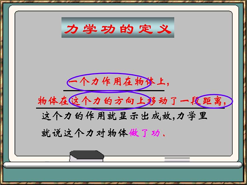 八年级下物理课件八年级下册物理课件《功》  人教新课标 (7)_人教新课标第2页