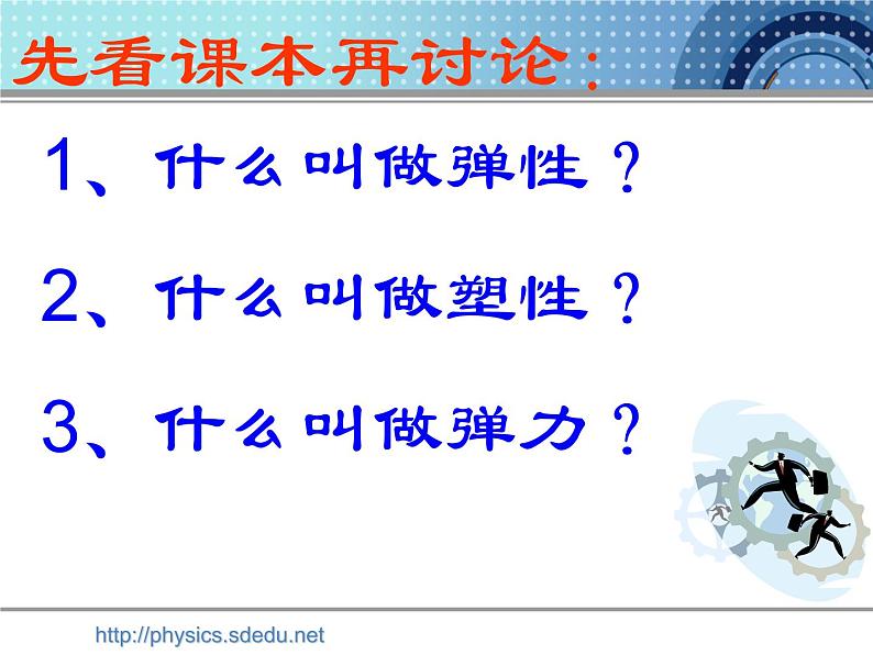 八年级下物理课件八年级下册物理课件《弹力》  人教新课标 (7)_人教新课标第3页