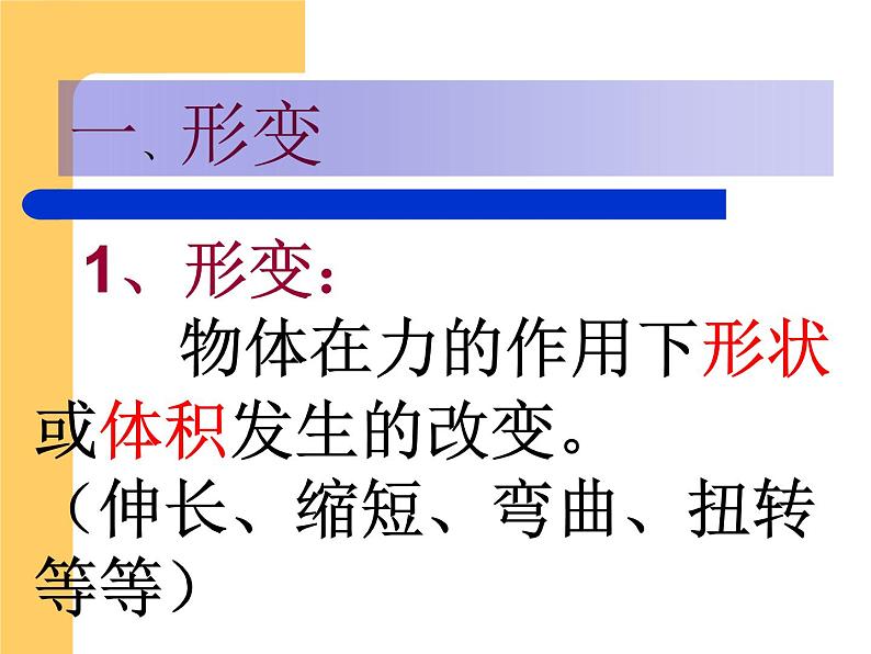 八年级下物理课件八年级下册物理课件《弹力》  人教新课标 (7)_人教新课标第4页