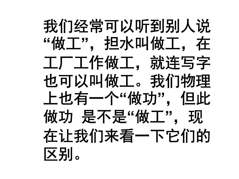 八年级下物理课件八年级下册物理课件《功》  人教新课标 (2)_人教新课标第4页