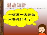 八年级下物理课件八年级下册物理课件《二力平衡》  人教新课标  (1)_人教新课标