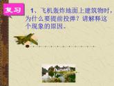 八年级下物理课件八年级下册物理课件《二力平衡》  人教新课标  (1)_人教新课标