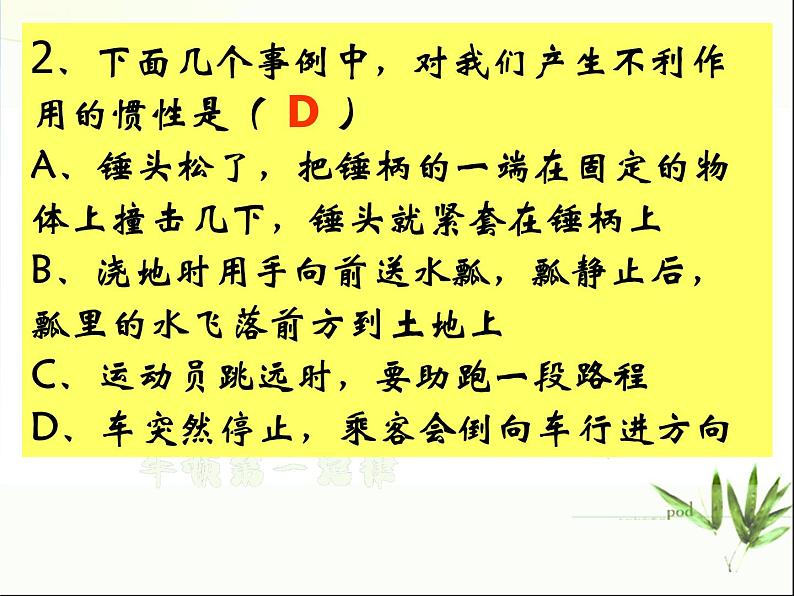 八年级下物理课件八年级下册物理课件《二力平衡》  人教新课标  (1)_人教新课标第4页