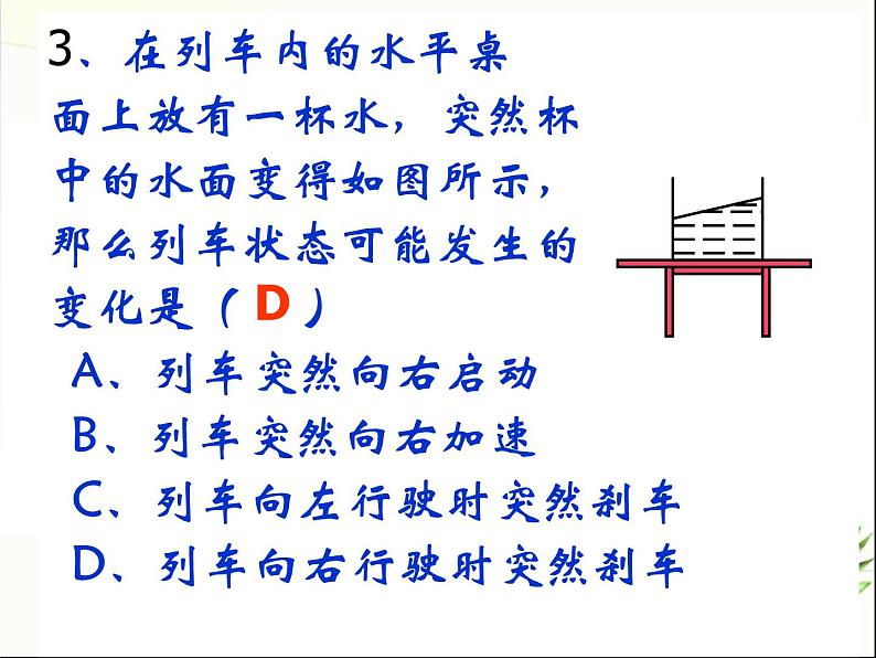 八年级下物理课件八年级下册物理课件《二力平衡》  人教新课标  (1)_人教新课标第5页