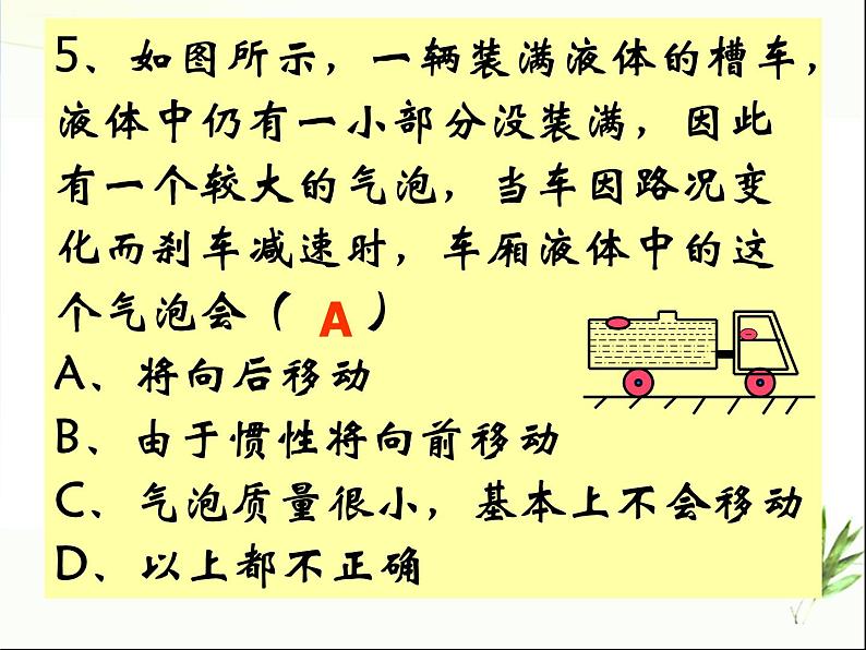 八年级下物理课件八年级下册物理课件《二力平衡》  人教新课标  (1)_人教新课标第7页