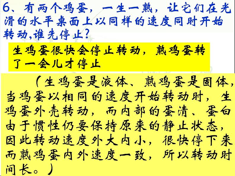 八年级下物理课件八年级下册物理课件《二力平衡》  人教新课标  (1)_人教新课标第8页