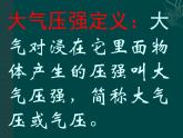 八年级下物理课件八年级下册物理课件《大气压强》  人教新课标  (1)_人教新课标