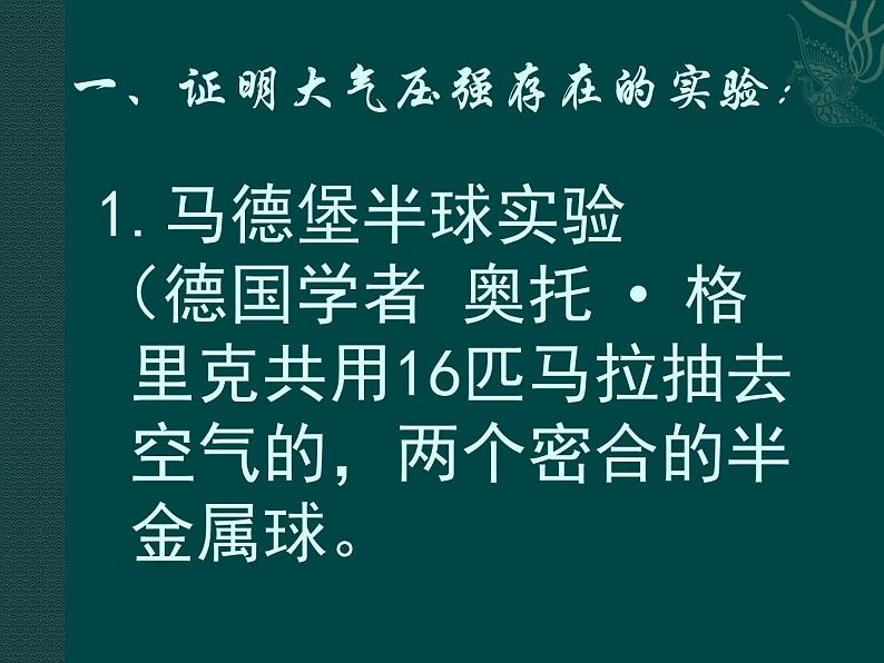 八年级下物理课件八年级下册物理课件《大气压强》  人教新课标  (1)_人教新课标第3页