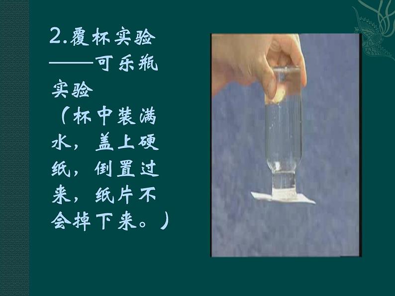 八年级下物理课件八年级下册物理课件《大气压强》  人教新课标  (1)_人教新课标第6页
