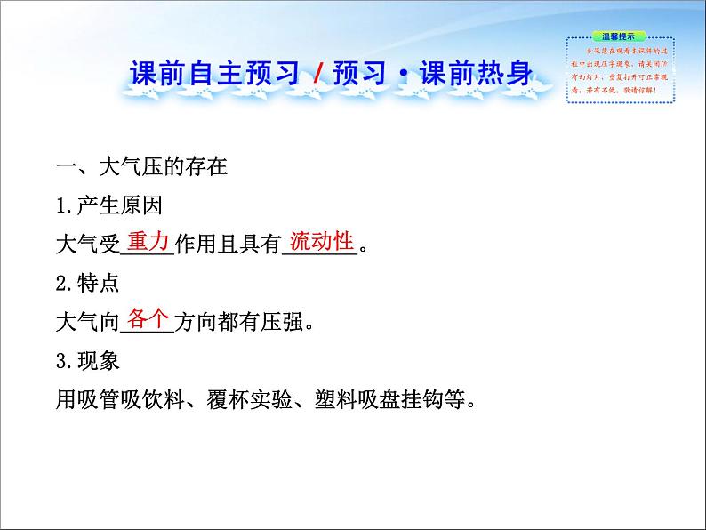 八年级下物理课件八年级下册物理课件《大气压强》  人教新课标  (5)_人教新课标第2页