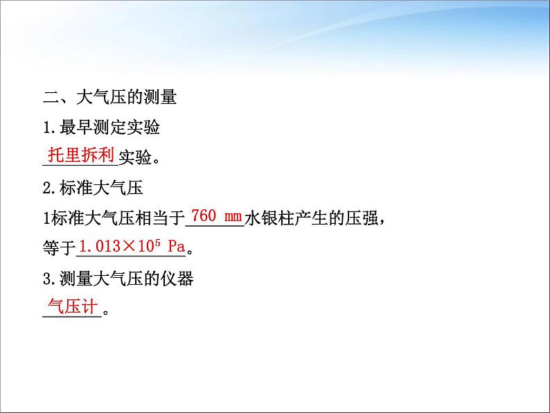 八年级下物理课件八年级下册物理课件《大气压强》  人教新课标  (5)_人教新课标第3页