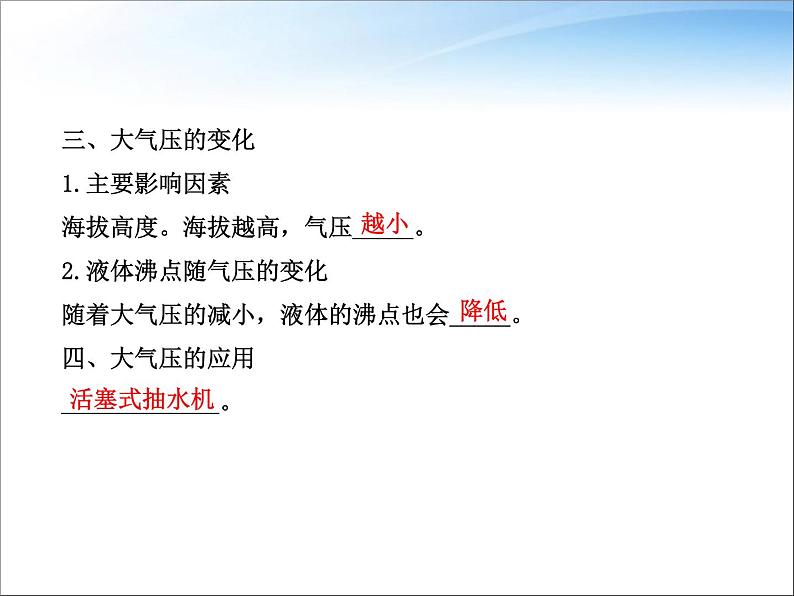 八年级下物理课件八年级下册物理课件《大气压强》  人教新课标  (5)_人教新课标第4页