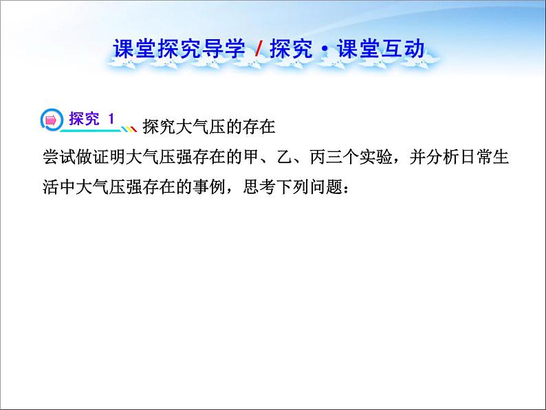 八年级下物理课件八年级下册物理课件《大气压强》  人教新课标  (5)_人教新课标第6页