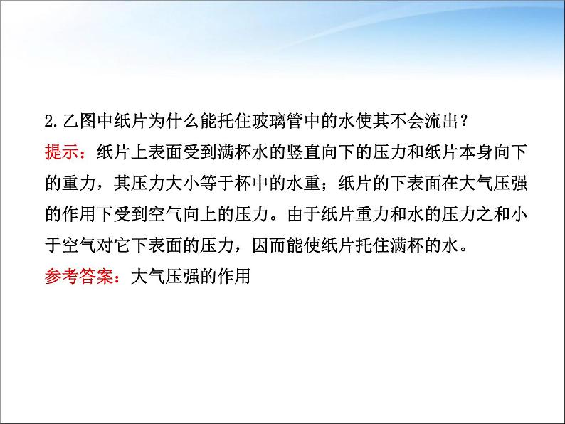 八年级下物理课件八年级下册物理课件《大气压强》  人教新课标  (5)_人教新课标第8页