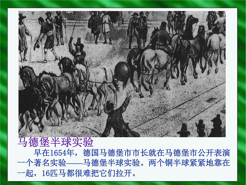 八年级下物理课件八年级下册物理课件《大气压强》  人教新课标  (2)_人教新课标05