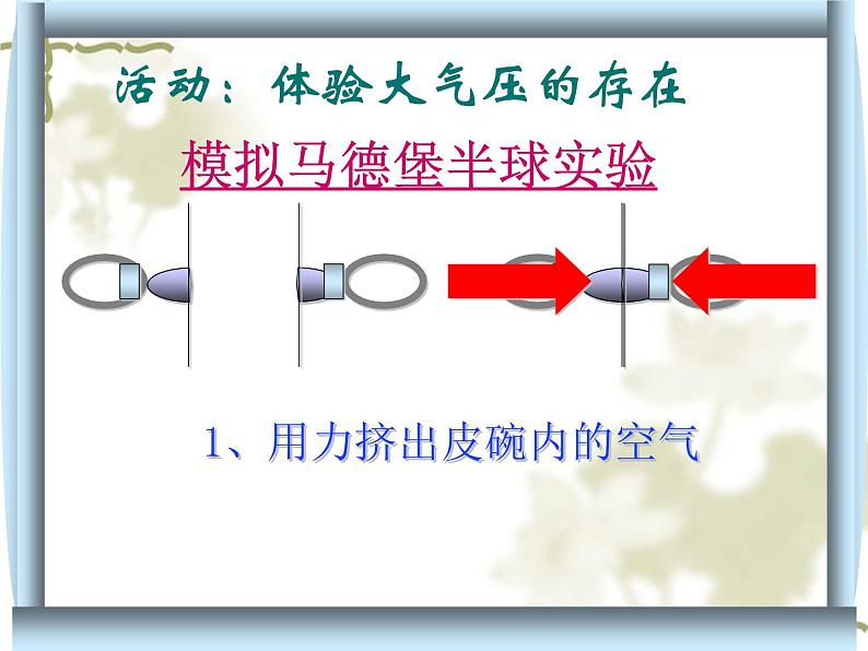 八年级下物理课件八年级下册物理课件《大气压强》  人教新课标  (2)_人教新课标06