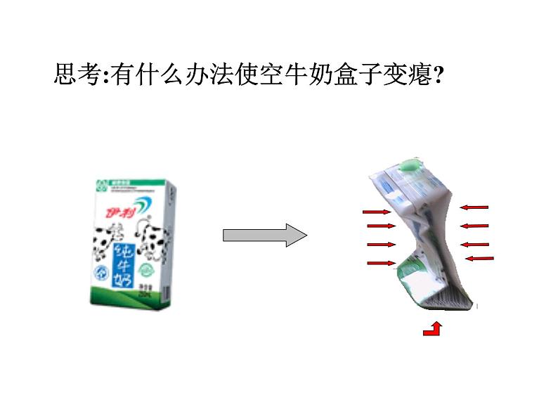 八年级下物理课件八年级下册物理课件《大气压强》  人教新课标  (4)_人教新课标第4页