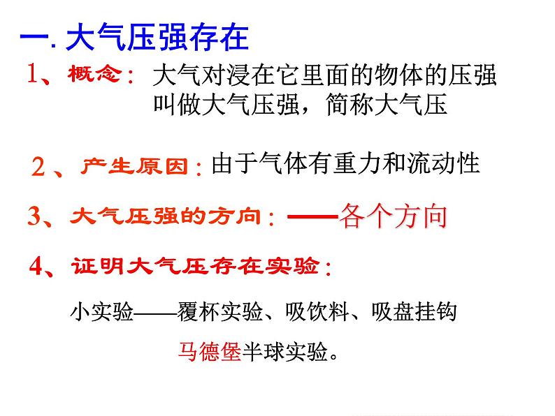 八年级下物理课件八年级下册物理课件《大气压强》  人教新课标  (4)_人教新课标第7页