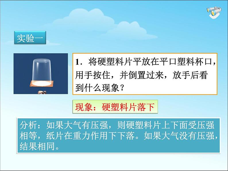 八年级下物理课件八年级下册物理课件《大气压强》  人教新课标  (9)_人教新课标第3页