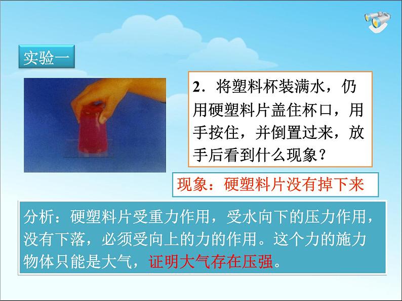 八年级下物理课件八年级下册物理课件《大气压强》  人教新课标  (9)_人教新课标第4页