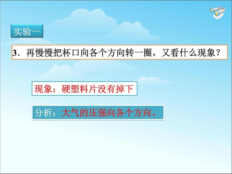 八年级下物理课件八年级下册物理课件《大气压强》  人教新课标  (9)_人教新课标第5页