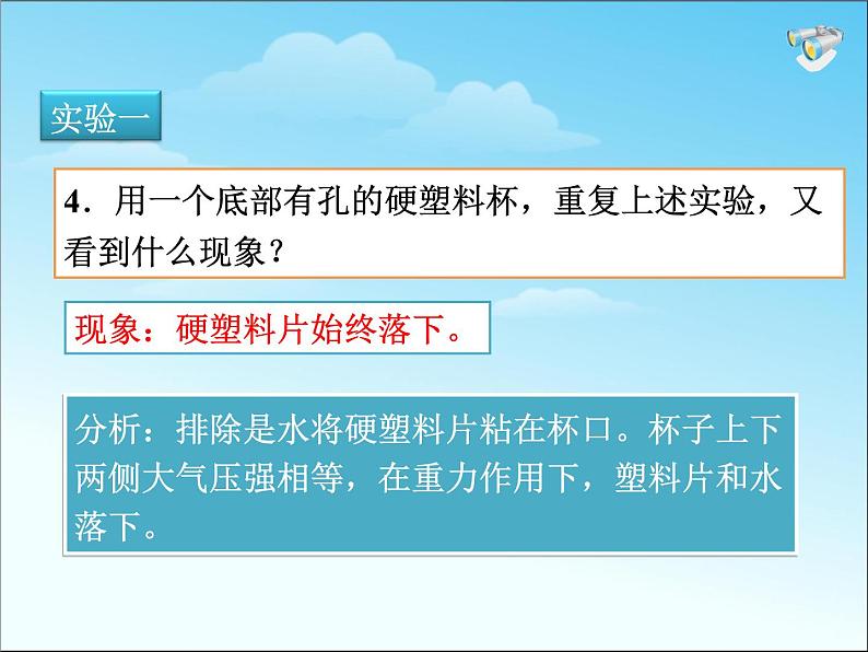 八年级下物理课件八年级下册物理课件《大气压强》  人教新课标  (9)_人教新课标第6页