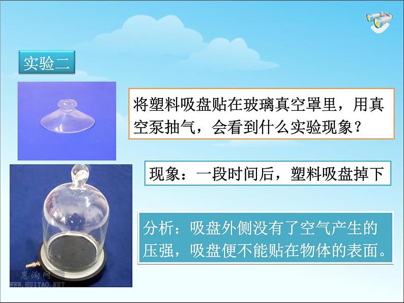 八年级下物理课件八年级下册物理课件《大气压强》  人教新课标  (9)_人教新课标第7页